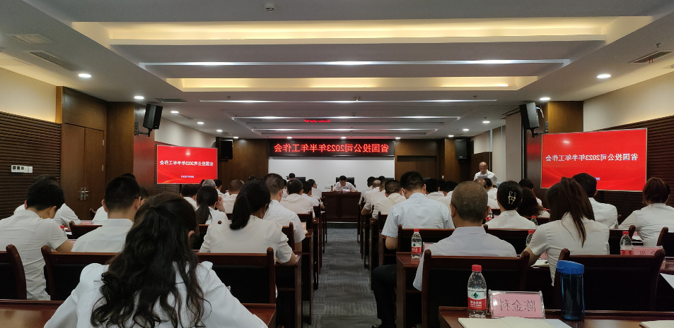 省国投<a href='http://ql9p.riyutraining.com'>十大赌网app下载</a>召开2023年上半年工作会、2023年上半年党建暨党风廉政建设工作会